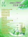 化妆品促销