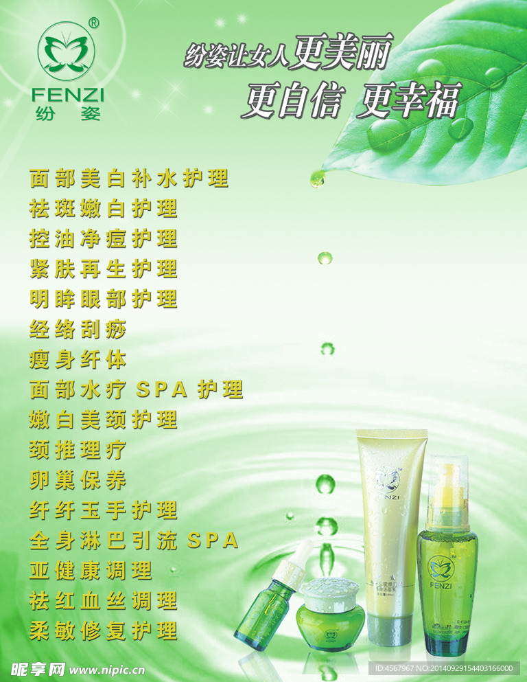 化妆品促销