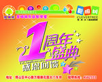 聪明树1周年盛典海报