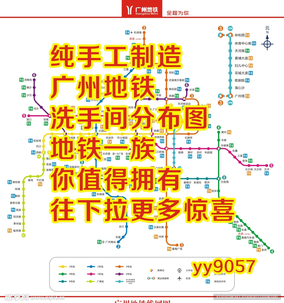 广州地铁洗手间分布图