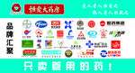 品牌汇聚