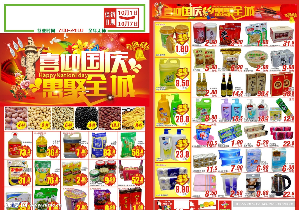 某某超市快讯单