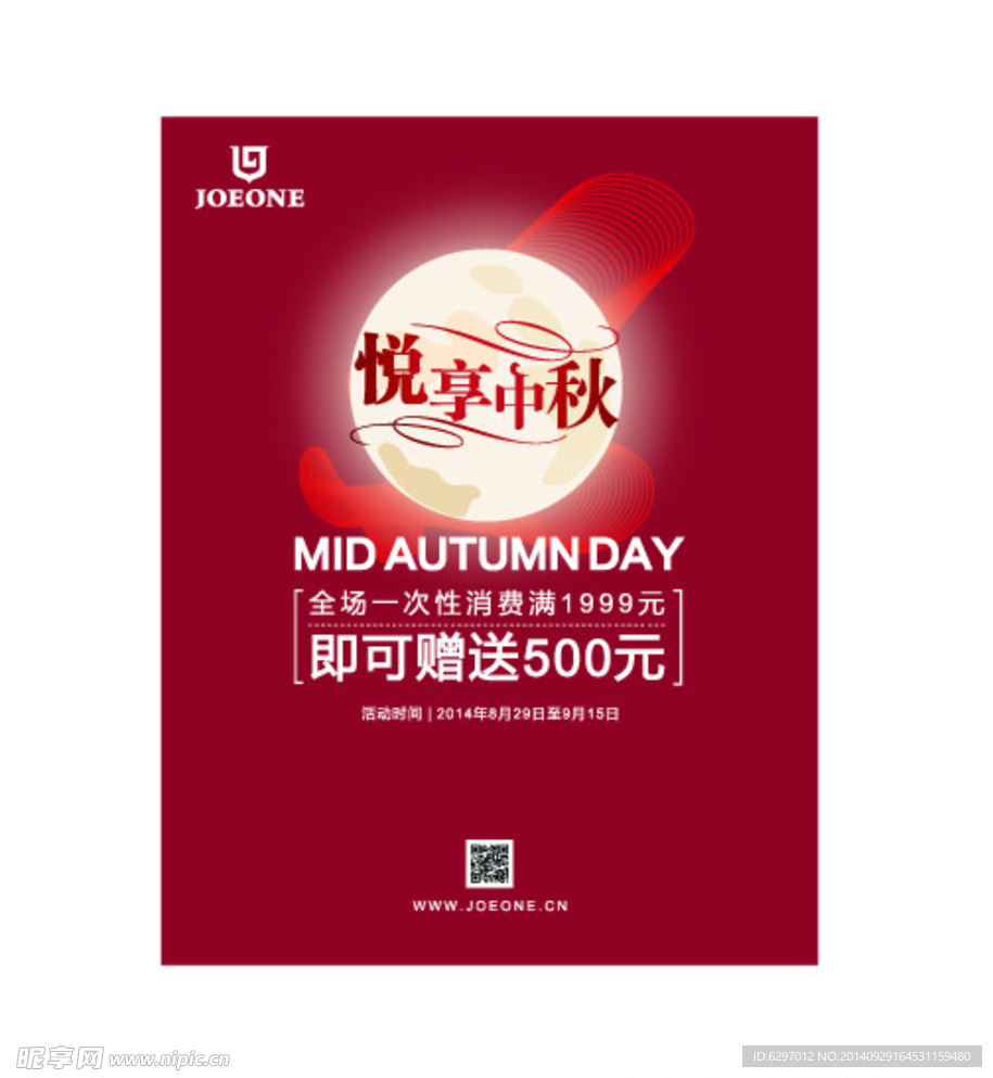 中秋海报