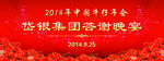 答谢晚宴
