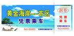 乘车票