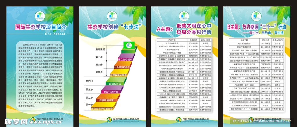国际生态学校