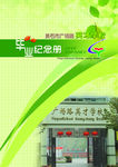 纪念册封面