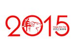 羊年  2015