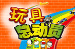 玩具特卖包桶