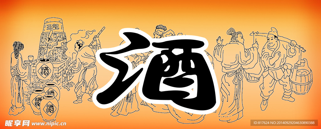 酒包桶