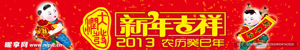 新年吉祥