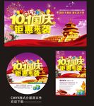 国庆大钜惠