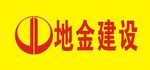 地金建设