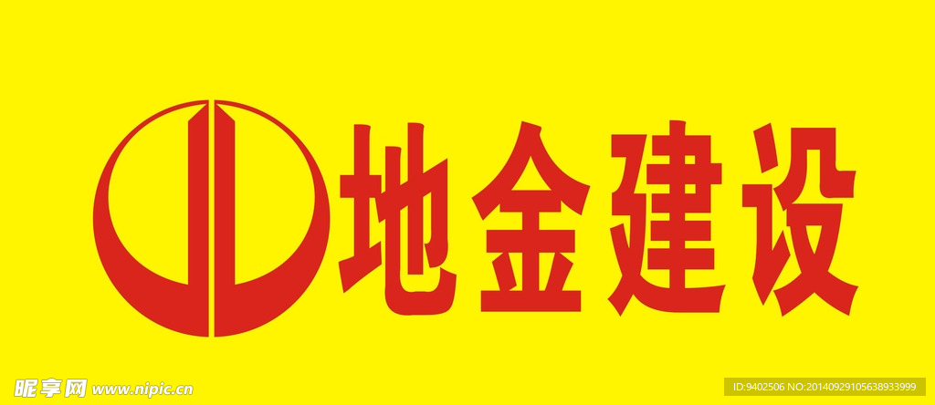 地金建设