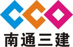 南通三建