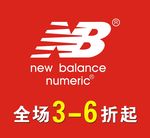 新百伦