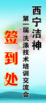 签到处