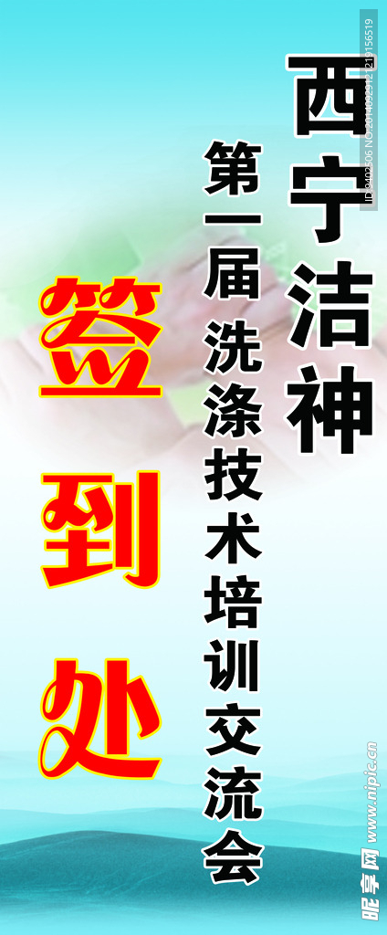 签到处