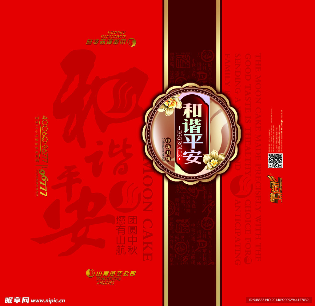 山航月饼包装