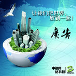 网络广告
