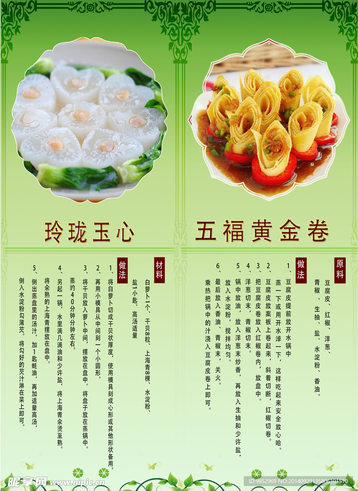 菜谱内页