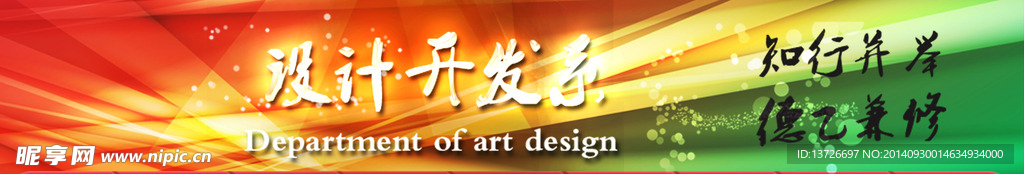 设计开发系banner