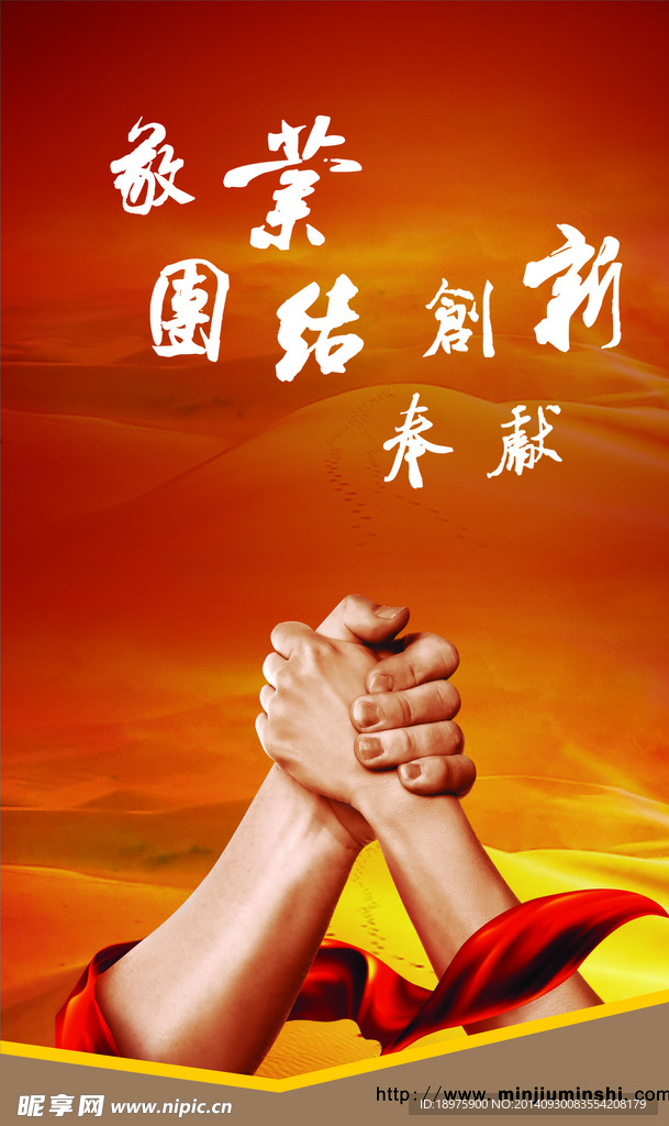 公司励志展板素材