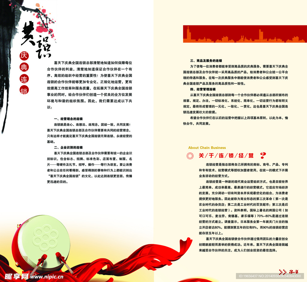 彩页 简介 梅花 丝绸 
