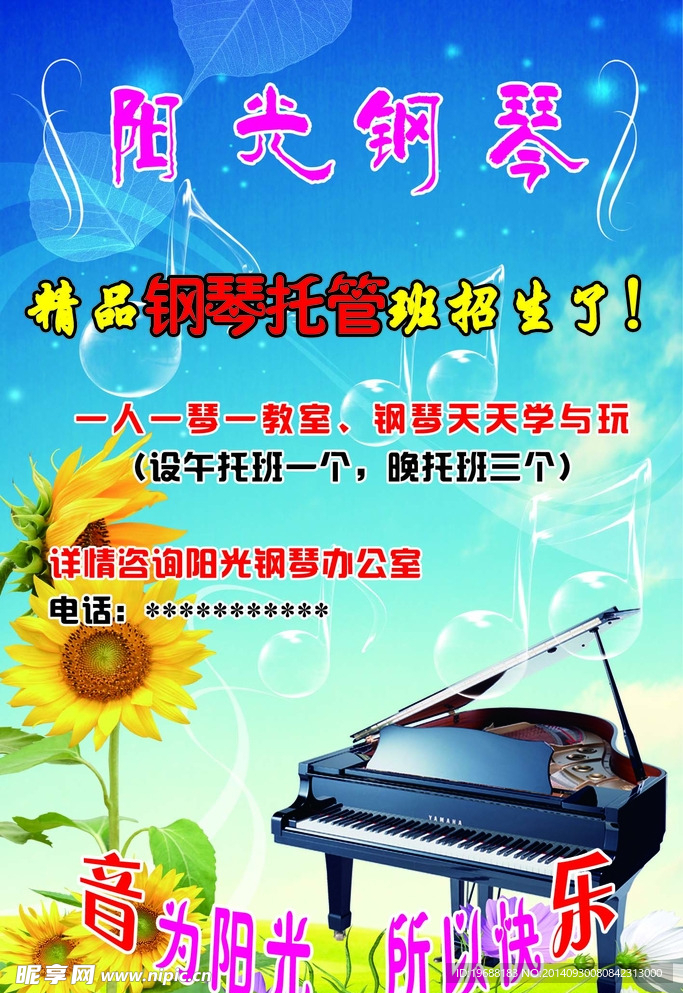钢琴海报