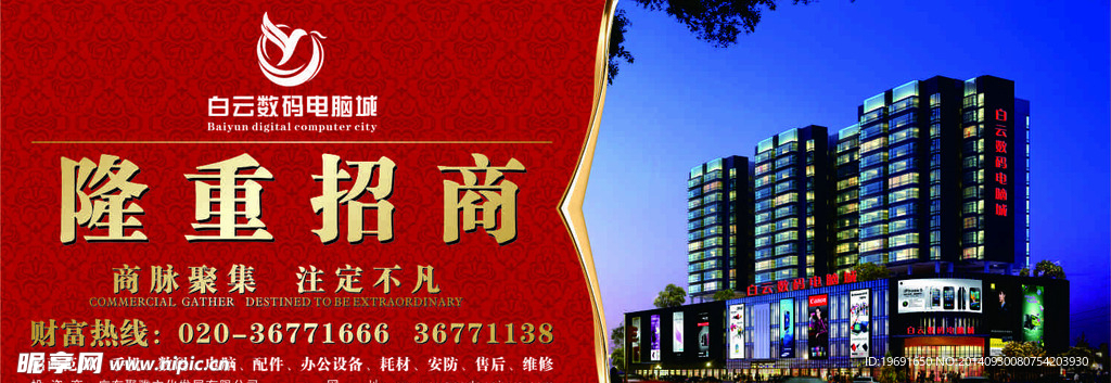 商业地产招商