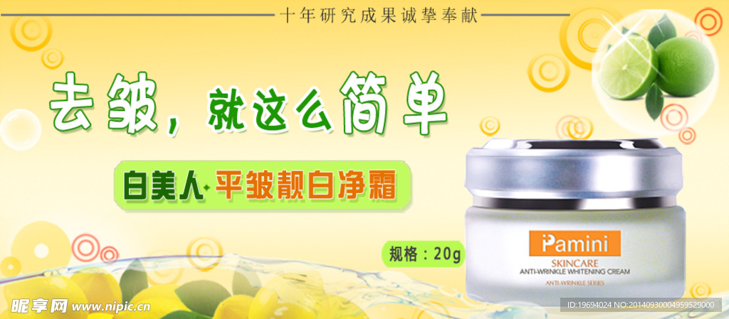 化妆品海报
