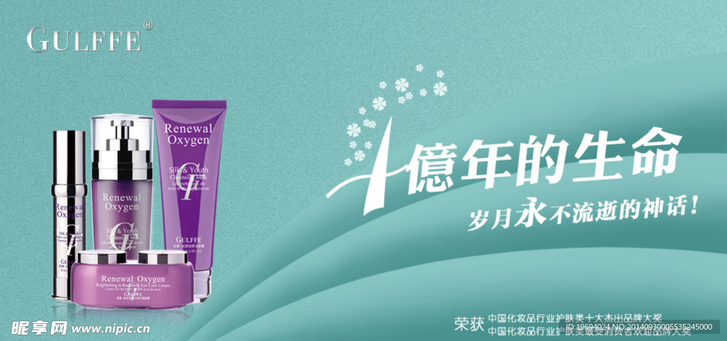化妆品海报
