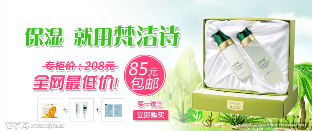 化妆品海报
