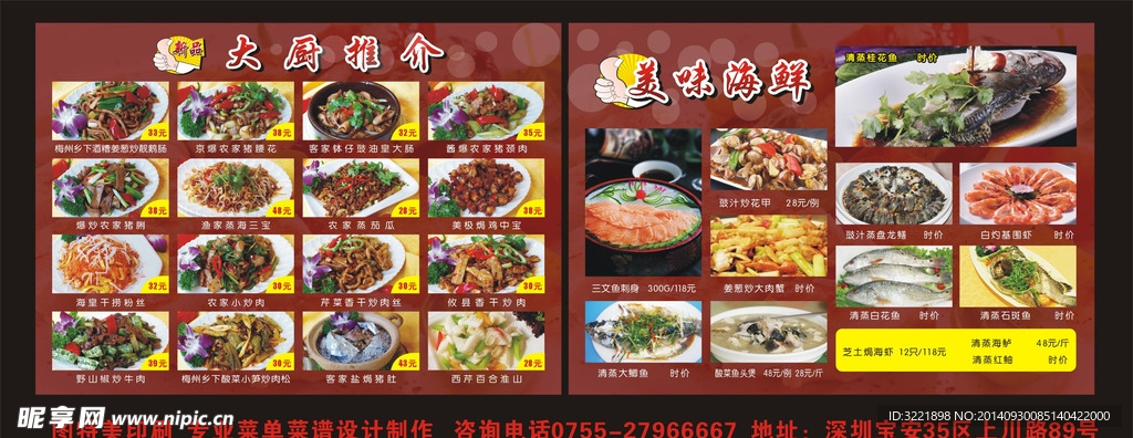海鲜菜单菜谱