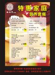特惠家庭套餐