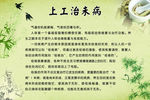 上工治未病