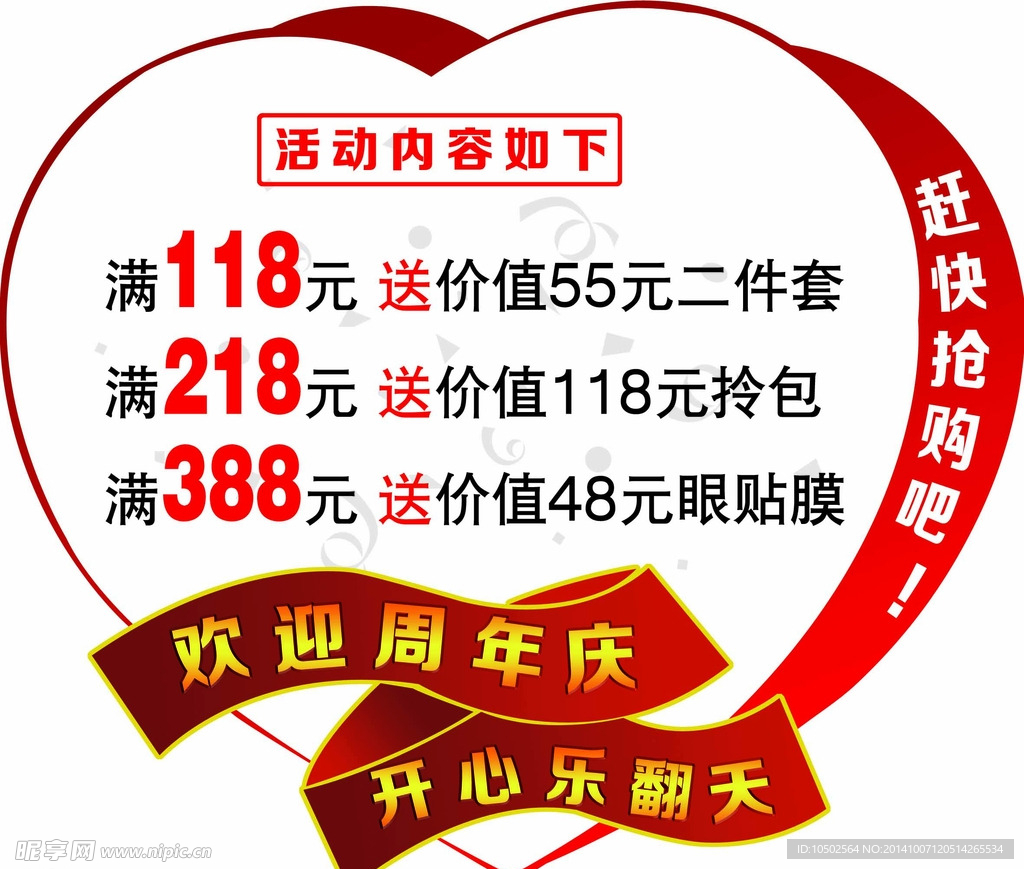 心形周年庆