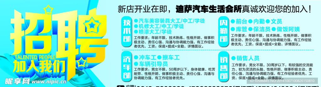 汽车招聘