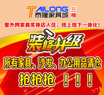 装修升级