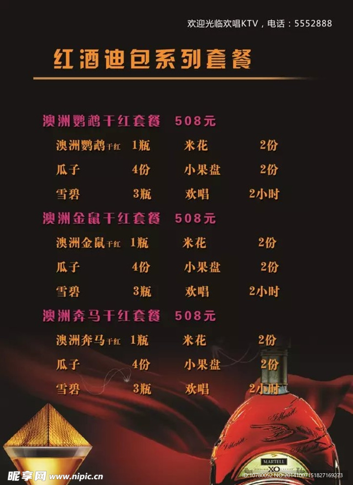 KTV黑色酒水单