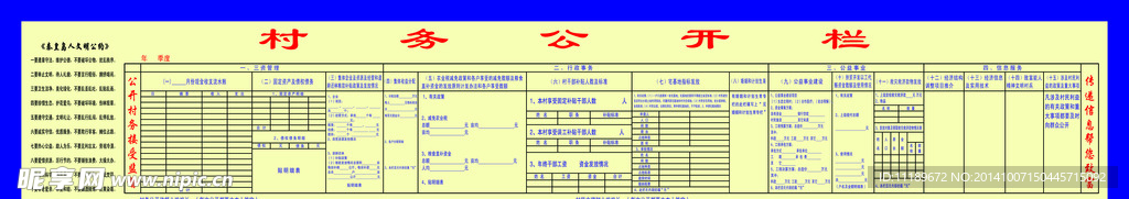 村务公开栏