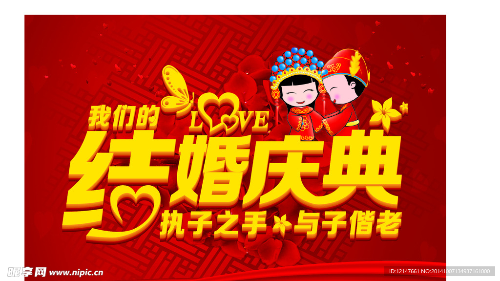 结婚庆典