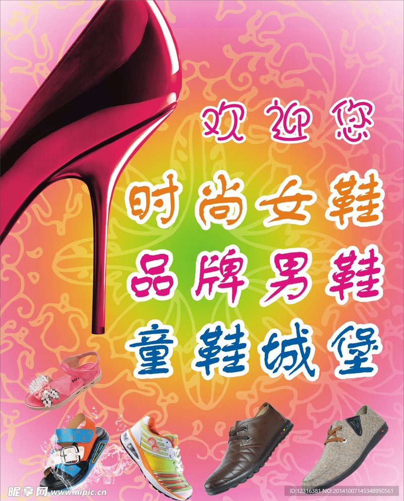 鞋城