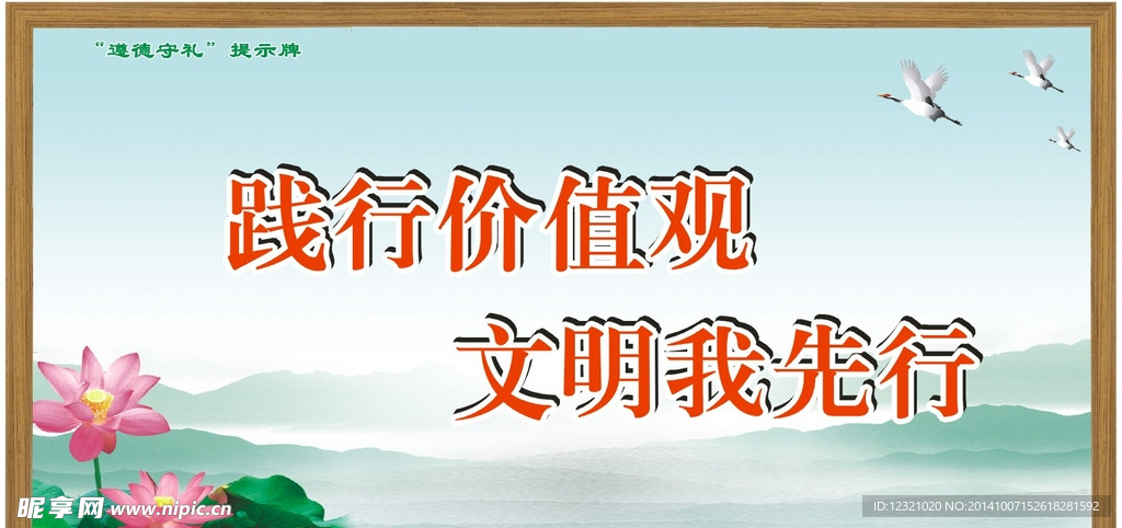 遵德守礼