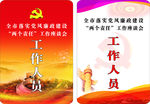 工作证