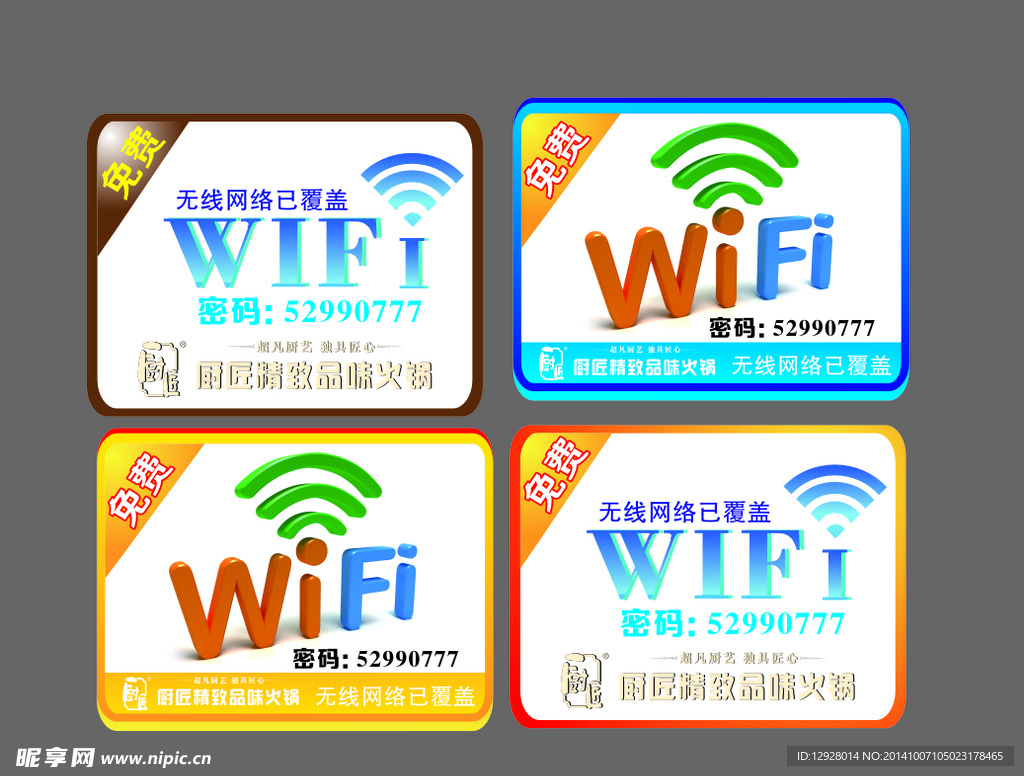 wifi  无线网密码 厨