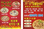 羊肉馆传单
