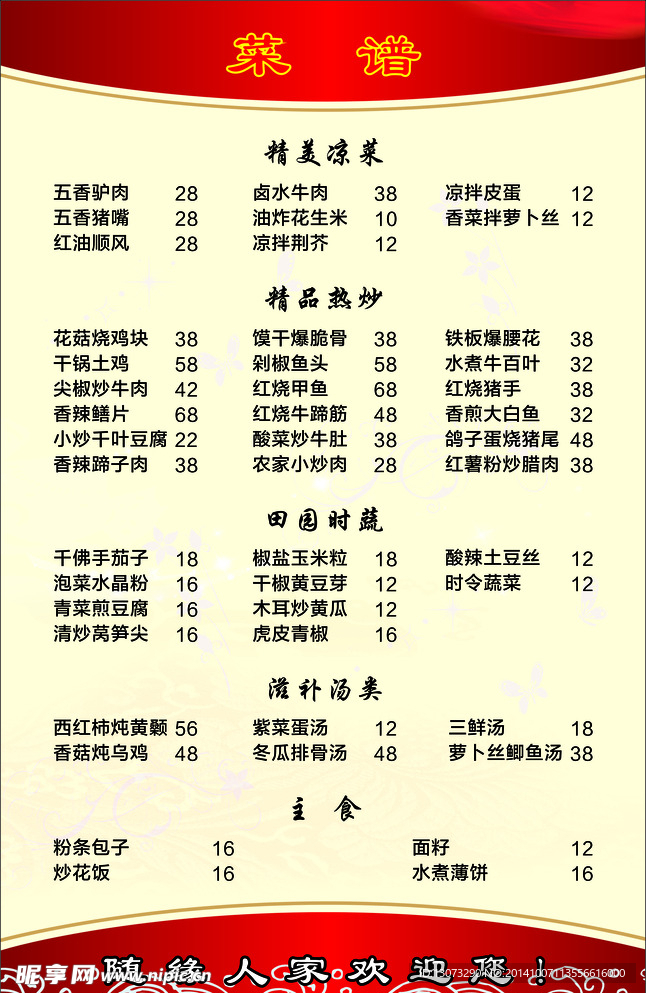 酒楼菜单