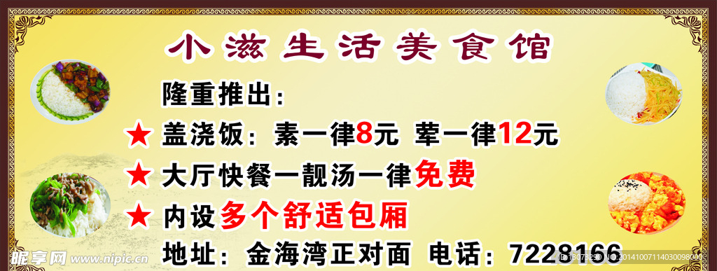 小滋生活美食馆活动宣