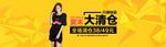 淘宝睡衣清仓海报